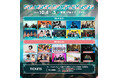 go!go!vanillas、クリープハイプがトリを飾る!「PIA MUSIC COMPLEX 2025」ぴあフェス タイムテーブルを発表!