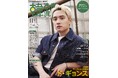 『韓流ぴあ』25年11月号(9月22日発売) ド・ギョンスとPLAVE W表紙のビジュアル解禁!