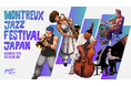 「MONTREUX JAZZ FESTIVAL JAPAN 2025」第一弾出演アーティストの豪華ラインアップとメインビジュアルを解禁