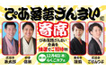 落語動画サブスク「ぴあ落語ざんまい」2周年を記念して、落語会を12月に開催！有料会員を抽選でご招待