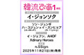 約10年ぶりにイ・ジョンソクが表紙に登場！　韓国エンタメ情報マガジン 『韓流ぴあ』26年1月号（11月21日発売）