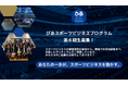 ぴあスポーツビジネスプログラム 第6期受講生募集開始！～ 募集説明会・個別相談会も開催します～