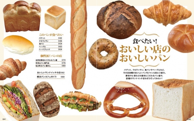 『パンの店 Best！首都圏版』(ぴあMOOK）P40-41jpg