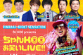 インポッシブル、三四郎、ウエストランド出演！ Owarai-night Sensation『DJ KOO presents ちゃんKOOお笑いLIVE!! vol.６』開催決定＆チケット抽選受付開始