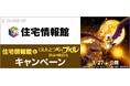 ぴあが住宅情報館の『映画 えんとつ町のプペル 〜約束の時計台〜』キャンペーンを特集！