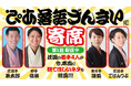 注目の若手落語家たちが”今本当に観てほしい”演目を披露！「ぴあ落語ざんまい寄席」第1回が配信スタート