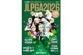佐久間朱莉、山下美夢有、金澤志奈、申ジエ、荒木優奈、菅楓華、菅沼菜々、永峰咲希、伊藤愛華、田村萌来美、吉﨑マーナ…全会員を網羅した『JLPGA公式 女子プロゴルフ選手名鑑 2026』発売＆予約開始！