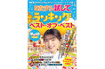 清水麻椰アナウンサー　サイン本お渡し会 東京開催が追加決定！