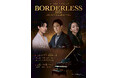 【演奏曲目発表!!】キム・ソンシク × 金子三勇士 × ルミーナ『BORDERLESS 2026 ～VOICES and KEYS～』本日チケット受付スタート