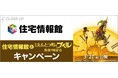 ぴあが住宅情報館の『映画 えんとつ町のプペル 〜約束の時計台〜』キャンペーンを特集！