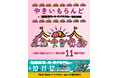 「やきいもらんど in 第5回名古屋モーターサイクルショー2026」開催決定！