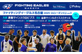 撮りおろし練習フォトグッズ＆直筆サイン入りビブスが当たるチャンス！「ファイティングイーグルス名古屋 2025-26シーズンくじvol.3 」が販売開始！