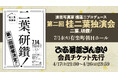 今や全国区の人気落語家！桂二葉の独演会「二葉、研鑽！」、ぴあ落語ざんまい会員先行受付を開始！