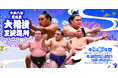 令和八年　夏巡業大相撲　三沢場所