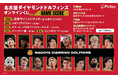 「名古屋ダイヤモンドドルフィンズ オンラインくじ ～GAME SCENE～」がぴあオンラインくじサービス Pickzy（ピクジー）にて販売開始！