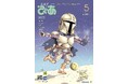 “ぴあ”に『スター・ウォーズ』が帰ってくる！ 15年ぶりに雑誌として復活した月刊ぴあ『とぶ！ぴあ』第2号、及川正通氏による21年ぶりの『スター・ウォーズ』新作表紙イラストを本日解禁!!