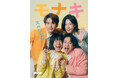 5/21（木）発売、モナキのスペシャルブック付き『ぴあMUSIC COMPLEX（PMC） Vol.40』発売目前！ モナキが“あいうえお作文”でPMCを紹介するショート動画公開