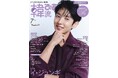 イ・ジュンギが独占ロングインタビューとともに歴代最多の表紙登場！ 『韓流ぴあ』７月号、本日発売