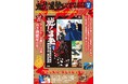 宮下あきら「令和の世の中にも響く『強い男への憧れ』」　出張版「民明書房」!?『魁!!男塾』用語辞典も！『魁‼男塾COMPLETE DVD BOOK vol.2』本日発売！