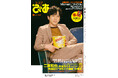 【本日発売】月刊ぴあ『とぶ！ぴあ』6月号、本日発売！ 二宮和也・森保一・いのうえひでのり・福原充則・フラワーカンパニーズ・松尾スズキ・岩瀬洋志・FANTASTICS…… 豪華な顔ぶれが誌面に集結!!