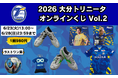ぴあのオンラインくじサービス「Pickzy（ピクジー）」にて「2026 大分トリニータオンラインくじvol.2～スピードくじ～」販売が決定！