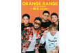 なぜ、今ORANGE RANGEなのか？ 25年の軌跡と現在『ORANGE RANGE 25TH ANNIVERSARY 〜縁本 2026〜』、7月24日（金）発売決定！ 本日表紙ビジュアルを解禁！