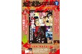 サンドウィッチマンインタビュー「男のバイブル、説明書だ！」『魁‼男塾COMPLETE DVD BOOK vol.3』本日発売！