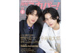 【表紙解禁】今井竜太郎&曽野舜太（M!LK）が表紙に登場！「月刊スカパー！」2026年8月号が7月24日（金）に発売！