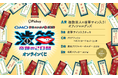 追加販売決定！『GMO渋谷エンタメ祭2026 JAME渋笑～奇跡の2日間』アーカイブ配信を記念し、豪華お笑い芸人のサイン入りグッズ等が当たるくじがぴあオンラインくじサービス「Pickzy」にて再販売！
