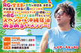 レイザーラモンRGあるあるツアーが宮古島初上陸！「RGと宮古島で（中略）を堪能しつつ終日RGをかっこよく撮影する久しぶりのスペシャル沖縄宿泊あるあるバスツアー！」11月開催決定＆本日受付開始！