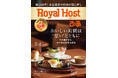 話題の1冊がまたもや重版決定！「Royal Host ぴあ～55周年記念ファンブック～」４度目の重版で累計発行部数１０万部突破！