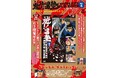羽山淳一作画監督インタビュー「容赦なくツッコんで（笑）」渾身の描きおろし剣桃太郎＆江田島平八も必見!!!『魁‼男塾COMPLETE DVD BOOK vol.4』本日発売！