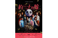 舞台『約三十の噓』名古屋公演日替わりゲスト決定！