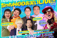 今回も何かが起きる!? カナメストーン、真空ジェシカ、ママタルト出演！ Owarai-night Sensation『DJ KOO presents ちゃんKOOお笑いLIVE!! vol.7』