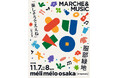 関西最大級のローカルカルチャー博『méli mélo osaka』第3弾発表！藤井隆、PESのライブ出演が決定。無料エリアのマルシェは12店舗が追加決定、全部で約200店舗に！