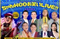 トム・ブラウン参戦決定！『DJ KOO presents ちゃんKOOお笑いLIVE!! vol.8 in OSAKA』待望の初大阪公演　～ミルクボーイ、ヤーレンズ、真空ジェシカ 出演～