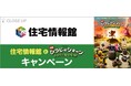 ぴあが住宅情報館の『映画 ひつじのショーン かぼちゃ畑の怪物！』キャンペーンを特集！