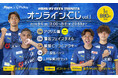ぴあのオンラインくじサービス「Pickzy（ピクジー）」にて「2026/27 大分トリニータオンラインくじvol.1～新シーズン開幕～」販売が決定！