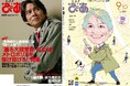 月刊『とぶ！ぴあ』9月号、本日9月7日(月)発売！『踊る大捜査線N.E.W.』大特集に、本誌限定「第20回アジア競技大会 特別冊子」付き!!