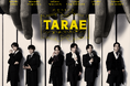 ベートーヴェンの逸話をモチーフに創作された3人劇ミュージカル「TARAE～運命の旋律～」日本で世界初演決定