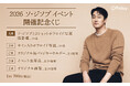 はずれなしで限定グッズやコンテンツが必ず手に入る！ぴあのオンラインくじサービス「Pickzy（ピクジー）」にて2026 ソ・ジソブ イベント開催記念くじの販売が開始！