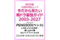 韓流ぴあ20周年特別ムック『今だから見たい 韓ドラ最強ガイド 2003-2027』10⽉29⽇（木）発売