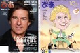 月刊『とぶ！ぴあ』10月号の表紙はイラスト＆実写のトム・クルーズ！「ハリウッド映画の新潮流」から東京国際映画祭×『ゴジラ-0.0』、『うるわしの宵の月』『mentor』まで映画特集満載!!