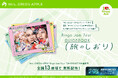 Mrs. GREEN APPLE Ringo Jam Tour “SHADOWS” 開催にあわせ13の地域を楽しむ～旅のしおり～を無料配布