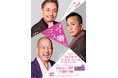 『春蝶・吉弥と一之輔 三人噺 2027』来春、ＳｋｙシアターＭＢＳにて開催決定！