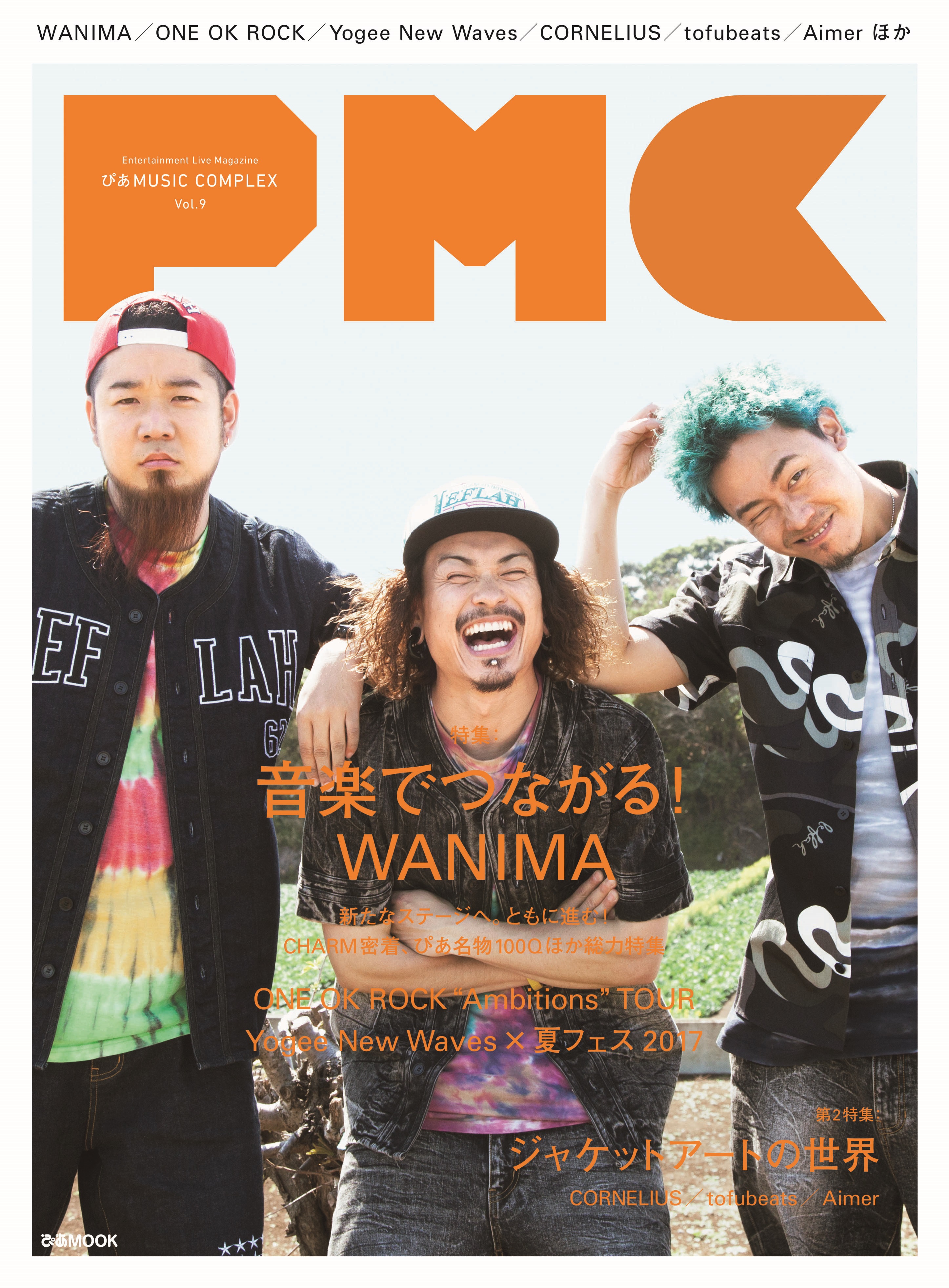 表紙 巻頭はwanima One Ok Rockライブレポも ぴあmusic Complex Pmc Vol 9 5 18発売 ぴあ株式会社のプレスリリース