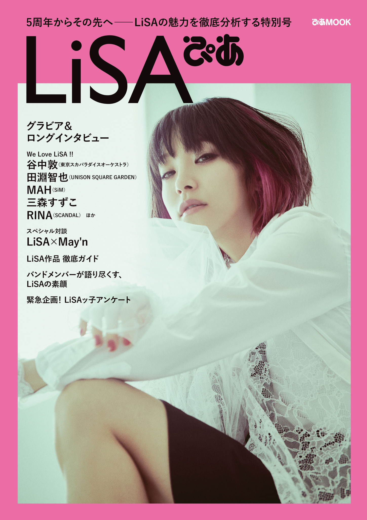 5周年からその先へ Lisaの魅力を徹底分析する特別号発売 Lisaぴあ 6月17日発売 ぴあ株式会社のプレスリリース