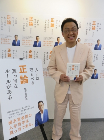 梅沢富美男「正論 」発売記念サイン会＆お悩み相談会 (c)ぴあ
