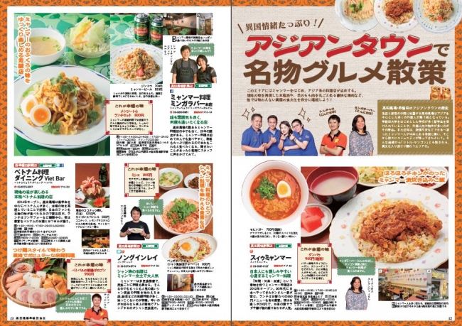 『高田馬場早稲田食本』（ぴあ）アジアンフード