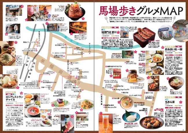 『高田馬場早稲田食本』（ぴあ）MAP